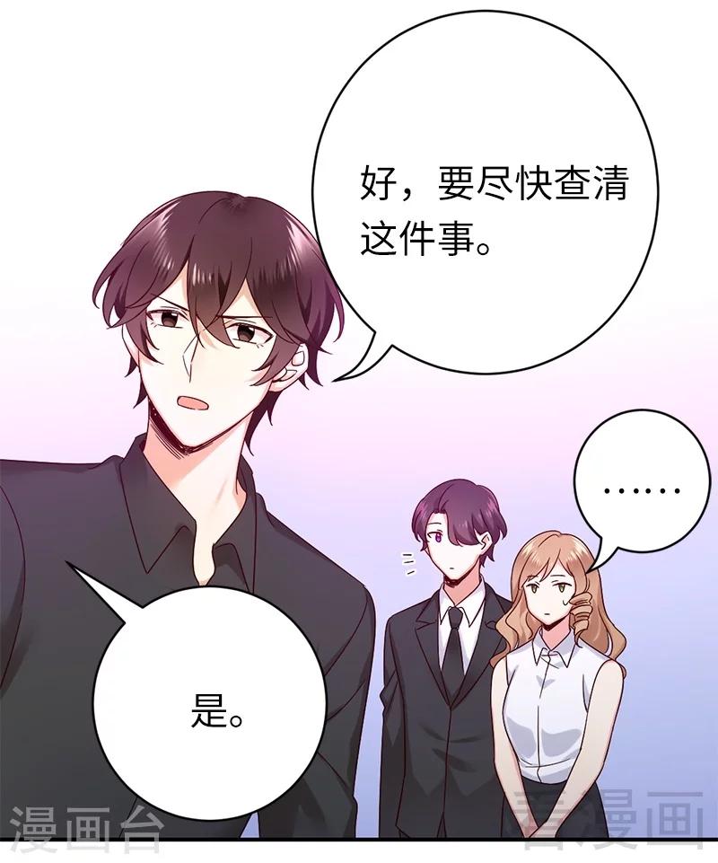 《复仇少爷小甜妻》漫画最新章节第114话 人不可貌相免费下拉式在线观看章节第【21】张图片