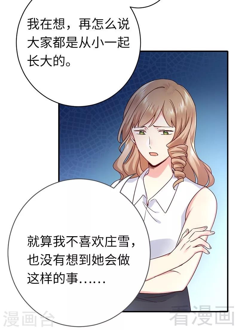 《复仇少爷小甜妻》漫画最新章节第114话 人不可貌相免费下拉式在线观看章节第【23】张图片