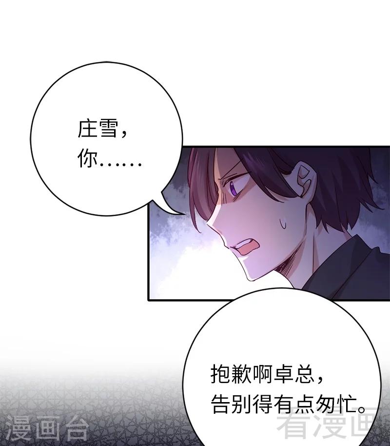 《复仇少爷小甜妻》漫画最新章节第114话 人不可貌相免费下拉式在线观看章节第【3】张图片