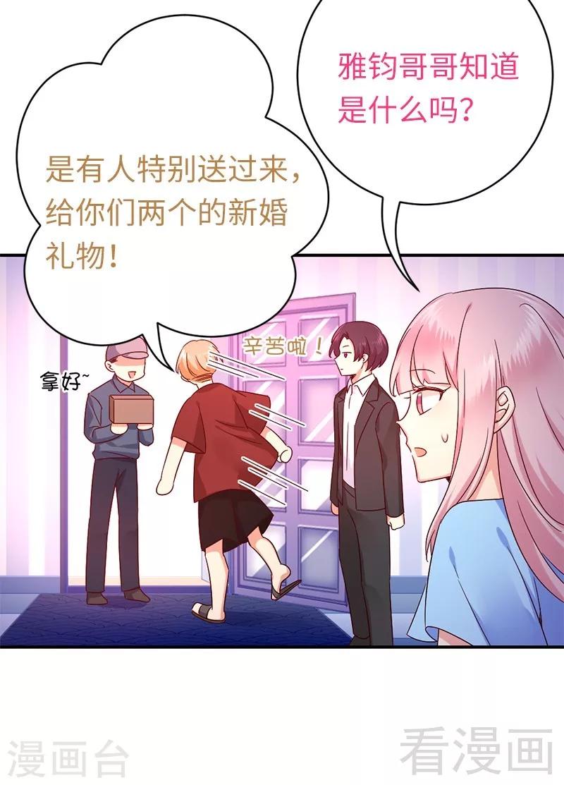 《复仇少爷小甜妻》漫画最新章节第114话 人不可貌相免费下拉式在线观看章节第【32】张图片