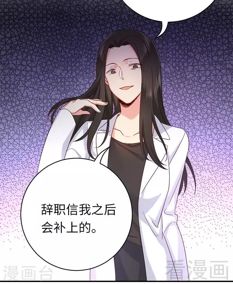 《复仇少爷小甜妻》漫画最新章节第114话 人不可貌相免费下拉式在线观看章节第【4】张图片