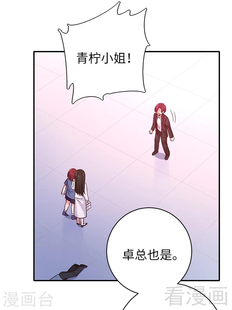 《复仇少爷小甜妻》漫画最新章节第114话 人不可貌相免费下拉式在线观看章节第【6】张图片