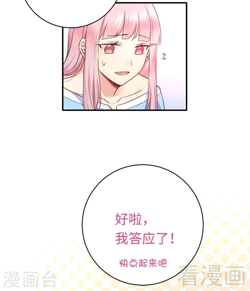 《复仇少爷小甜妻》漫画最新章节第115话 都是第一次免费下拉式在线观看章节第【28】张图片