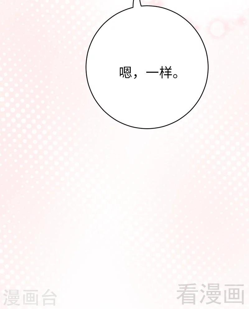 《复仇少爷小甜妻》漫画最新章节第115话 都是第一次免费下拉式在线观看章节第【40】张图片