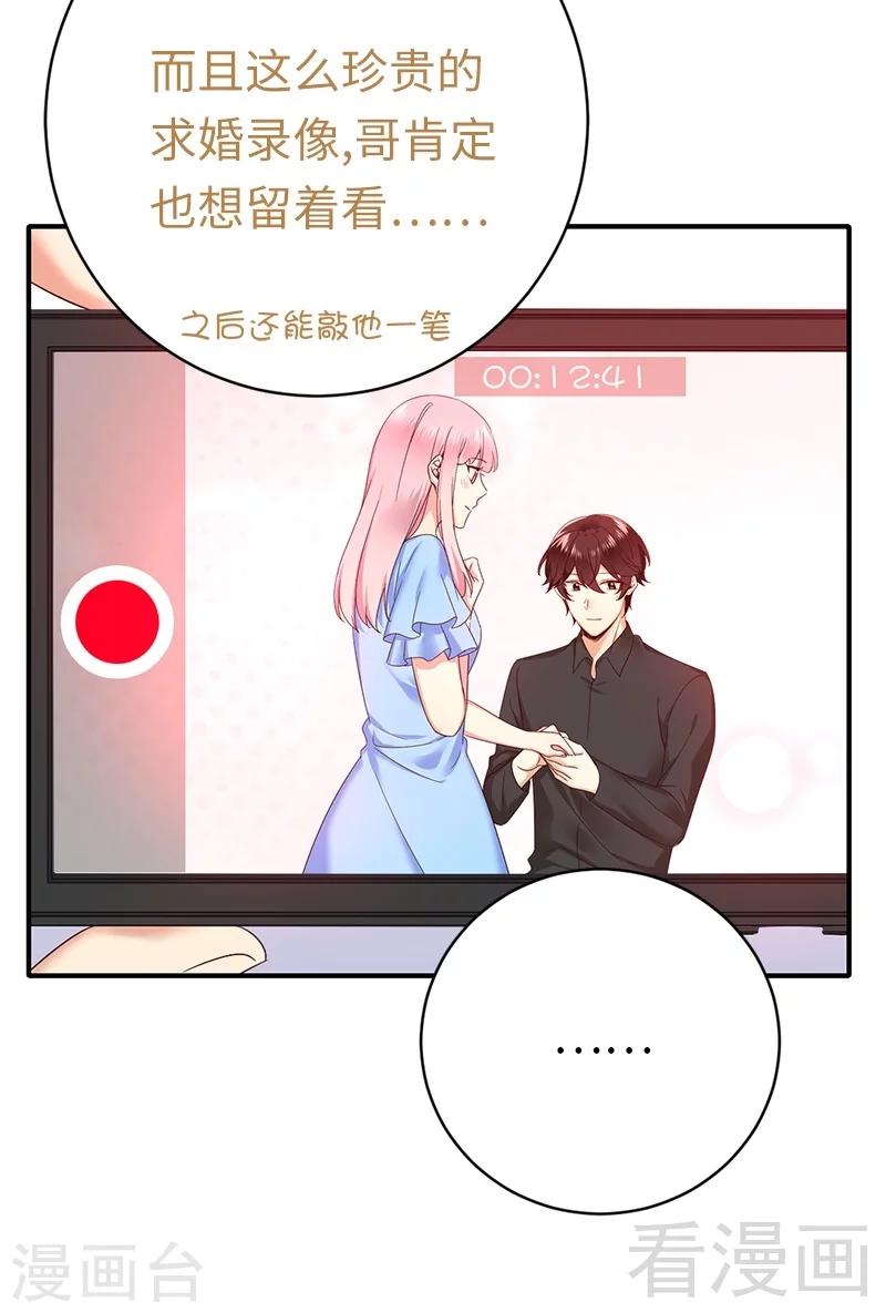 《复仇少爷小甜妻》漫画最新章节第115话 都是第一次免费下拉式在线观看章节第【43】张图片