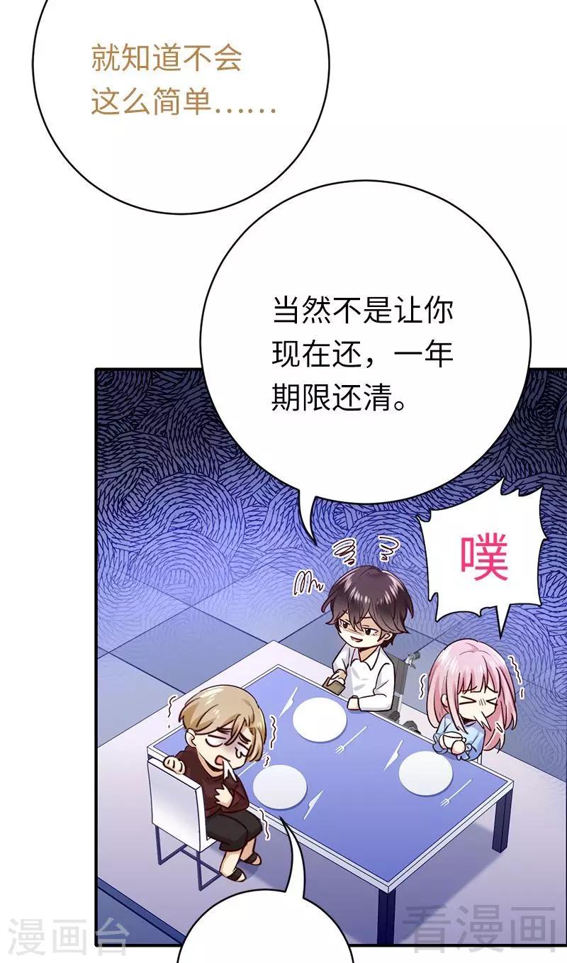 《复仇少爷小甜妻》漫画最新章节第116话 大将军乔欧免费下拉式在线观看章节第【11】张图片