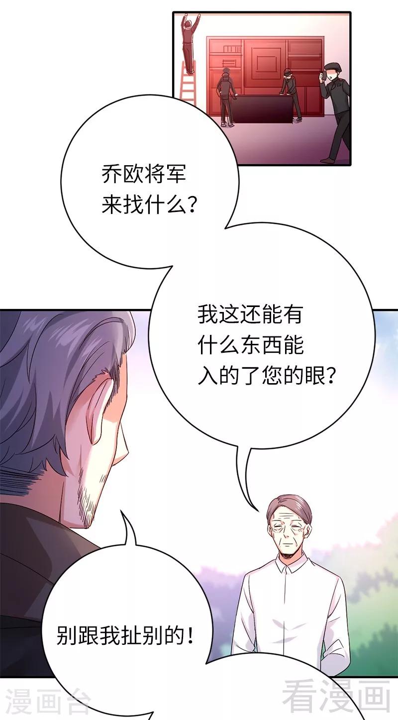 第116话 大将军乔欧19