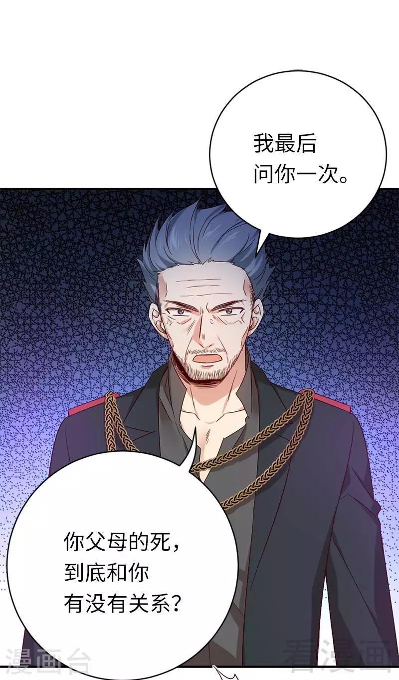 《复仇少爷小甜妻》漫画最新章节第116话 大将军乔欧免费下拉式在线观看章节第【22】张图片