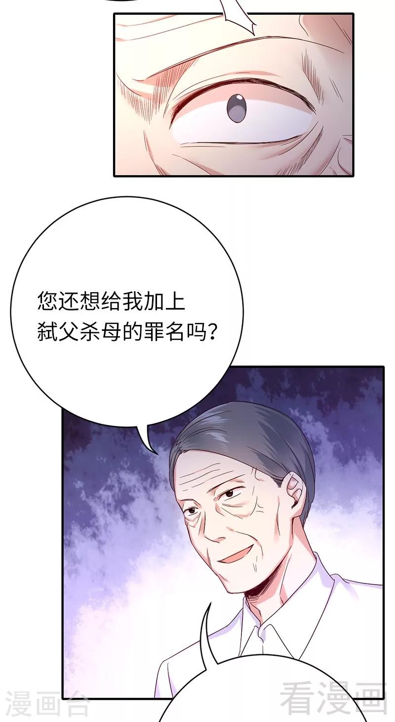 《复仇少爷小甜妻》漫画最新章节第116话 大将军乔欧免费下拉式在线观看章节第【23】张图片