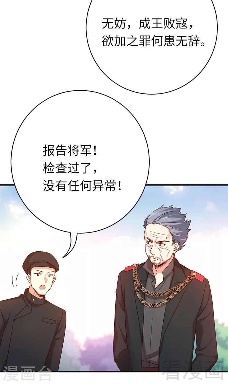 《复仇少爷小甜妻》漫画最新章节第116话 大将军乔欧免费下拉式在线观看章节第【24】张图片