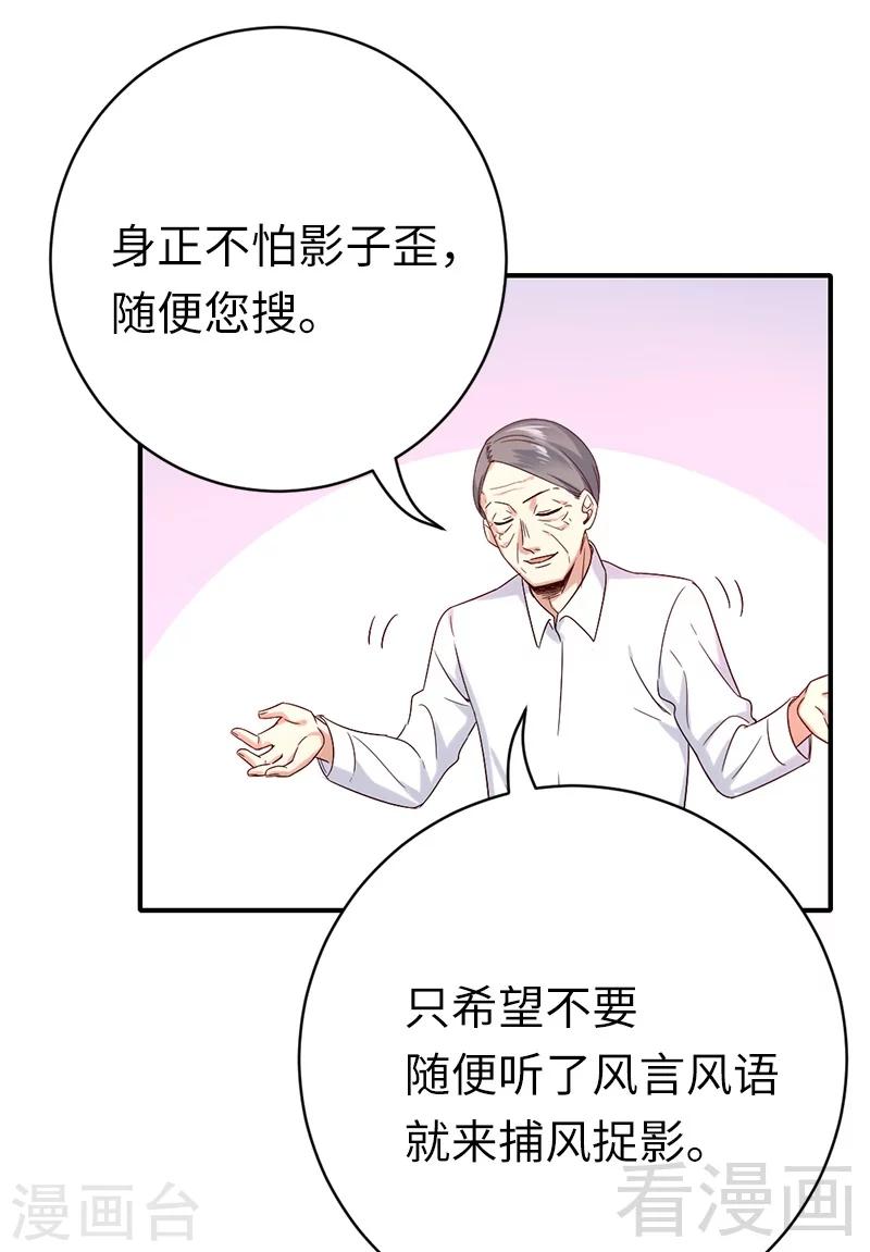 《复仇少爷小甜妻》漫画最新章节第116话 大将军乔欧免费下拉式在线观看章节第【25】张图片