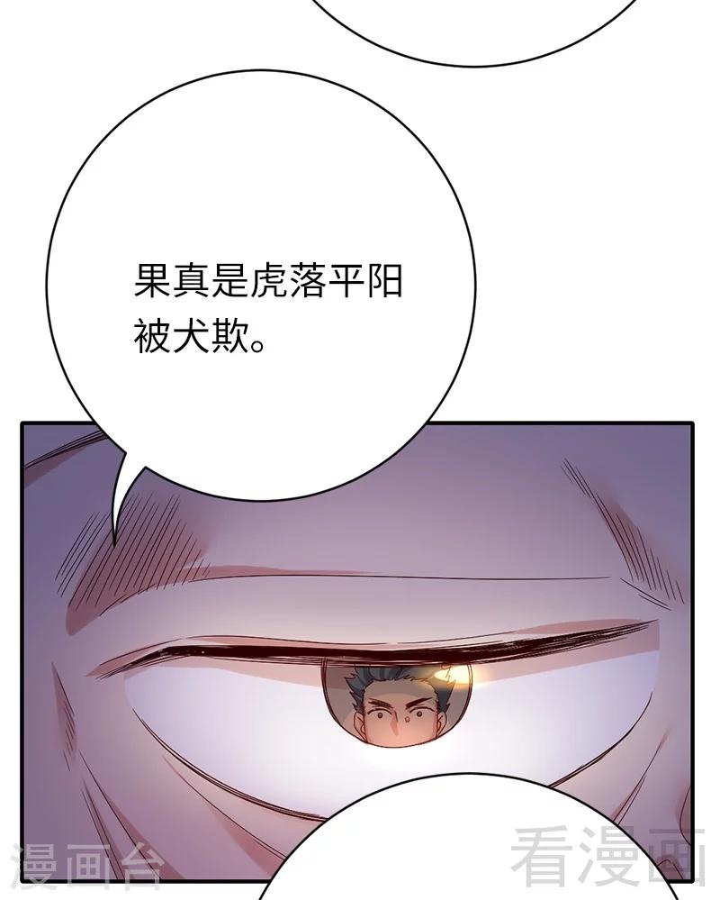 《复仇少爷小甜妻》漫画最新章节第116话 大将军乔欧免费下拉式在线观看章节第【26】张图片