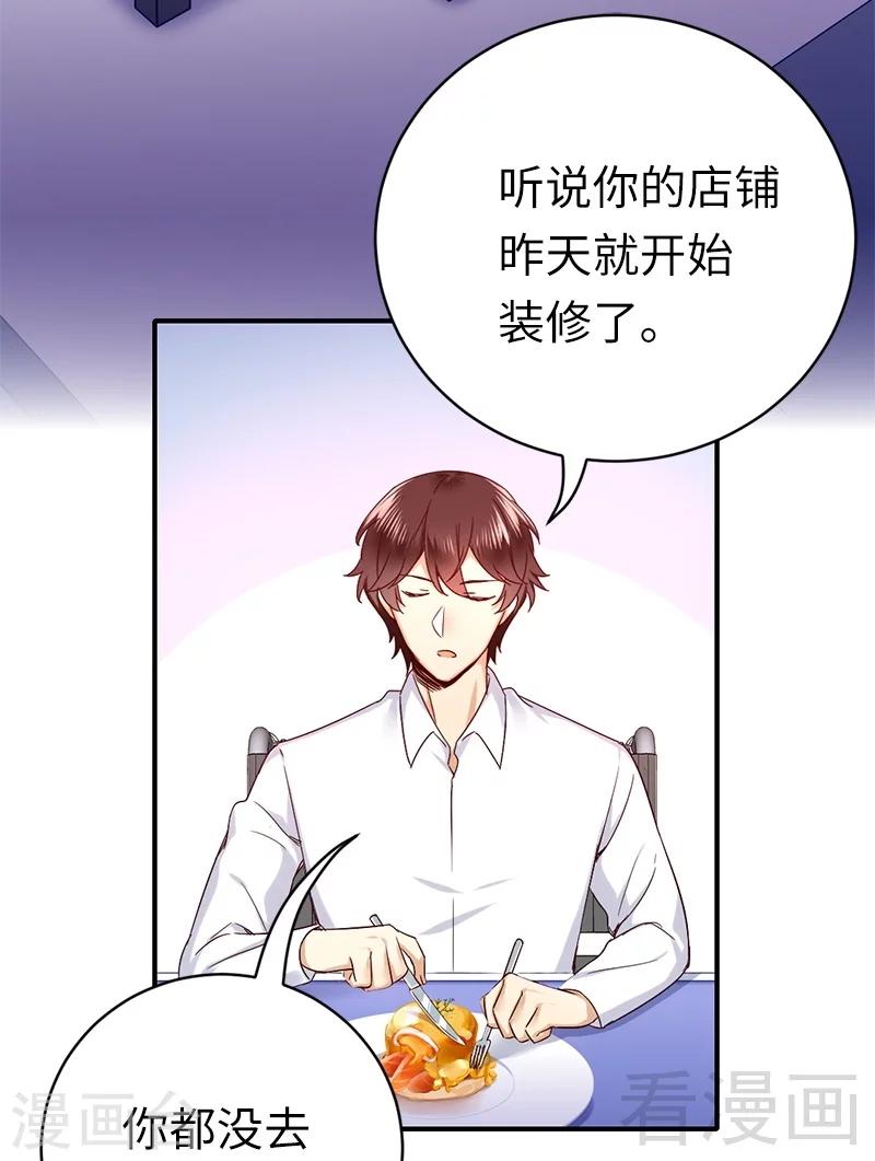 《复仇少爷小甜妻》漫画最新章节第116话 大将军乔欧免费下拉式在线观看章节第【3】张图片