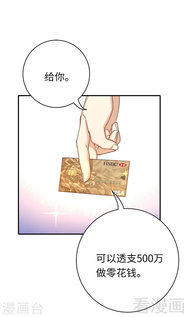 《复仇少爷小甜妻》漫画最新章节第116话 大将军乔欧免费下拉式在线观看章节第【9】张图片