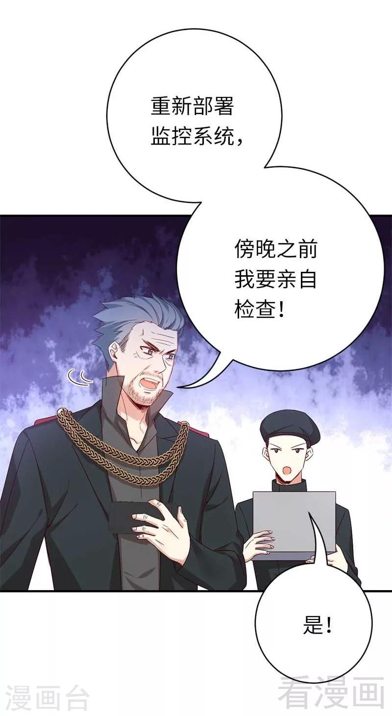 《复仇少爷小甜妻》漫画最新章节第117话 皇位继承人免费下拉式在线观看章节第【15】张图片