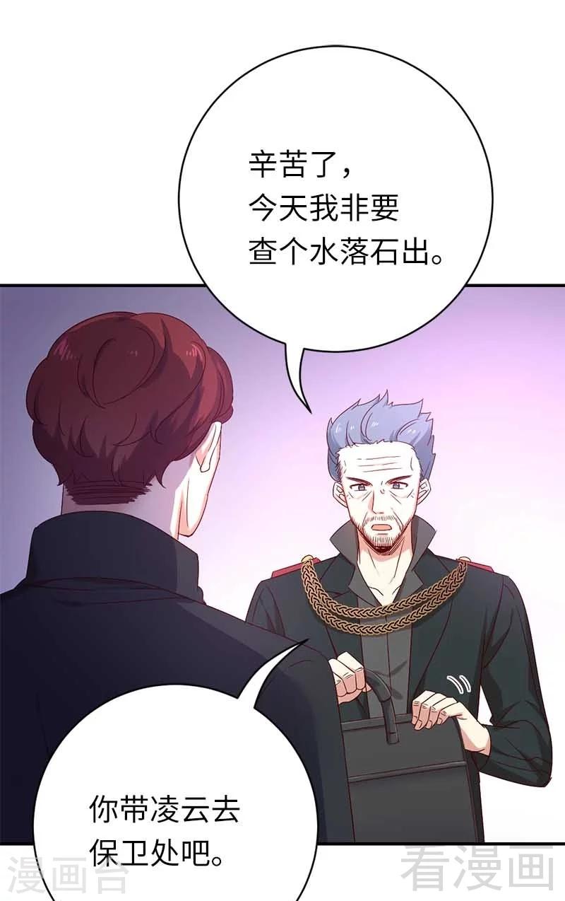 《复仇少爷小甜妻》漫画最新章节第117话 皇位继承人免费下拉式在线观看章节第【17】张图片