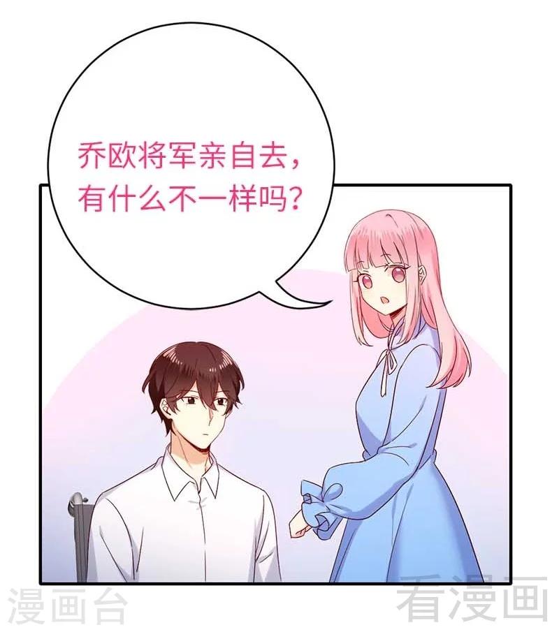 《复仇少爷小甜妻》漫画最新章节第117话 皇位继承人免费下拉式在线观看章节第【23】张图片