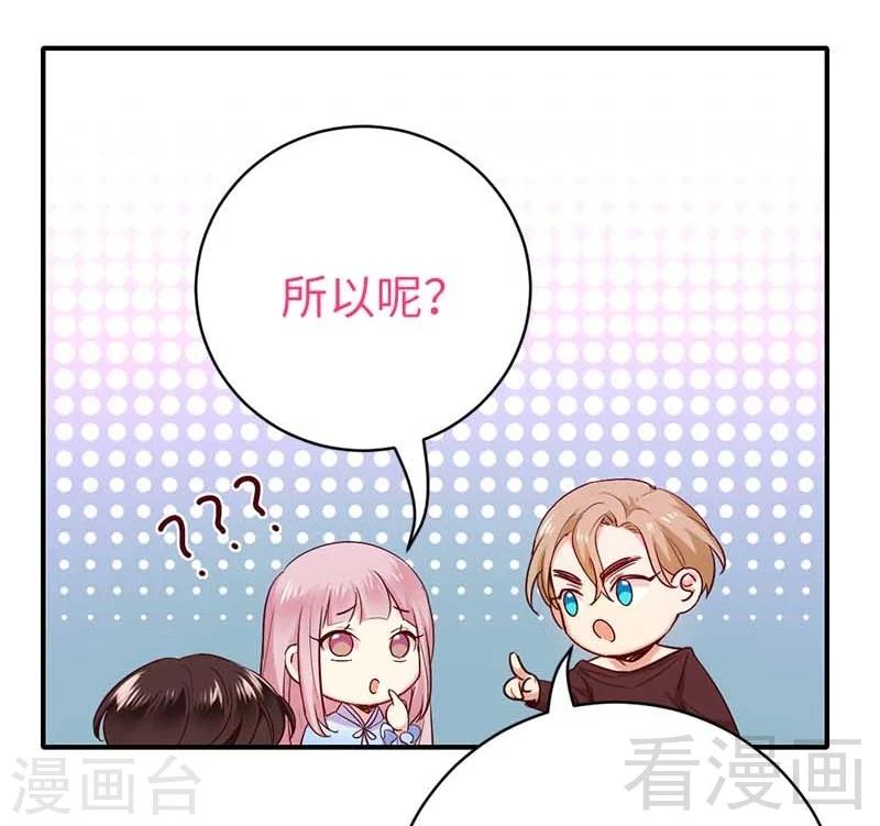 《复仇少爷小甜妻》漫画最新章节第117话 皇位继承人免费下拉式在线观看章节第【25】张图片