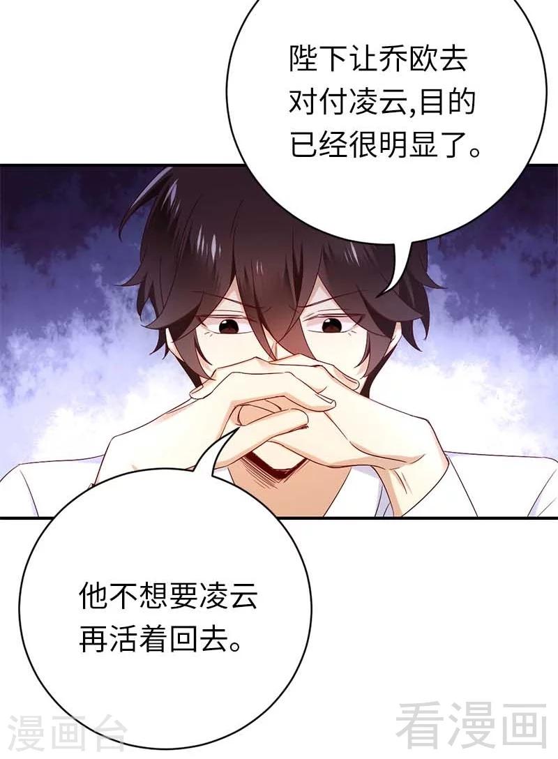 《复仇少爷小甜妻》漫画最新章节第117话 皇位继承人免费下拉式在线观看章节第【27】张图片