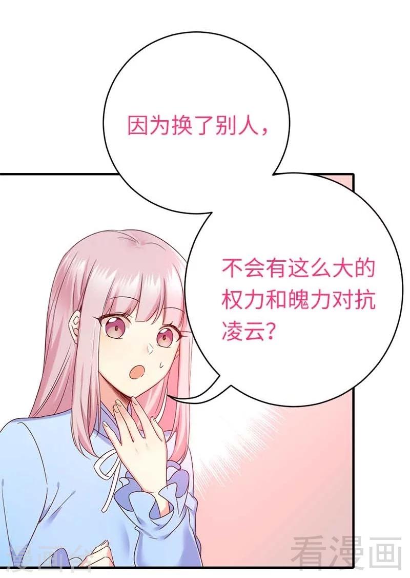 《复仇少爷小甜妻》漫画最新章节第117话 皇位继承人免费下拉式在线观看章节第【28】张图片