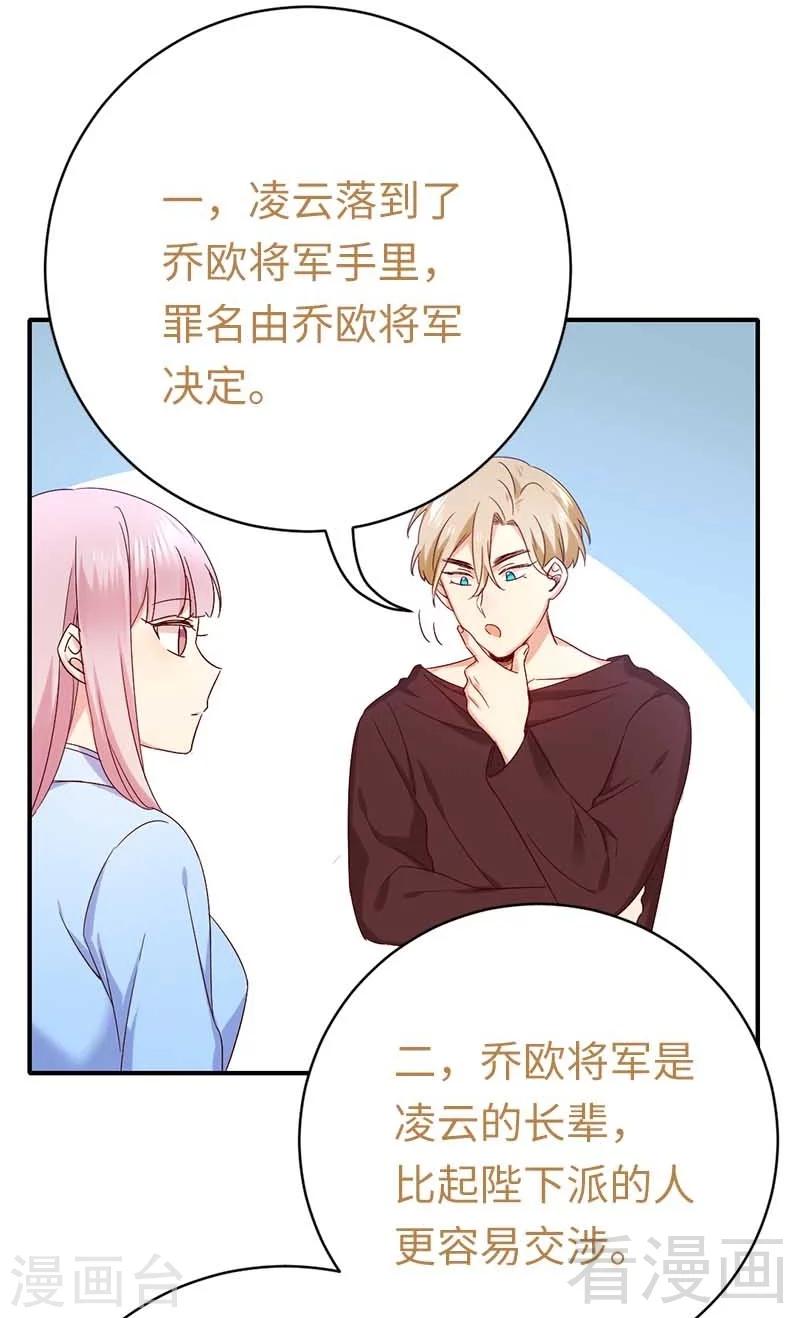 《复仇少爷小甜妻》漫画最新章节第117话 皇位继承人免费下拉式在线观看章节第【29】张图片