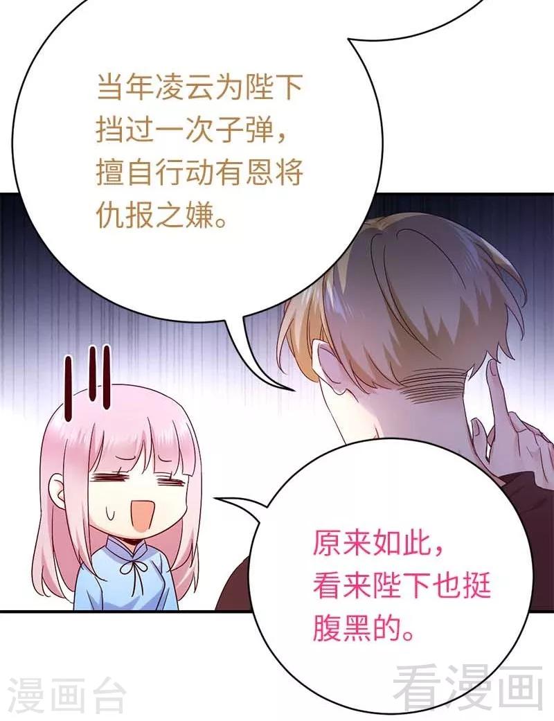 《复仇少爷小甜妻》漫画最新章节第117话 皇位继承人免费下拉式在线观看章节第【30】张图片