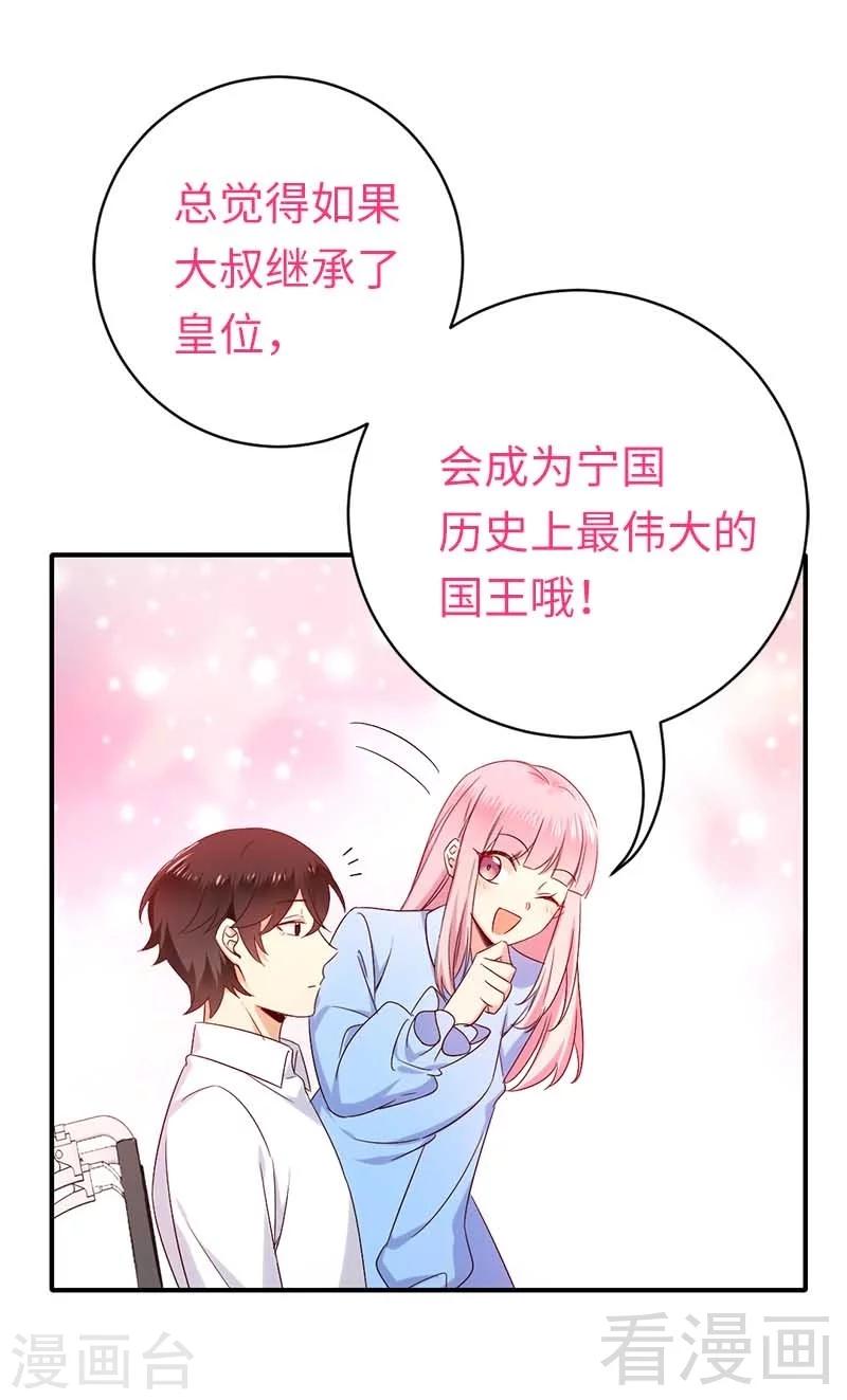 《复仇少爷小甜妻》漫画最新章节第117话 皇位继承人免费下拉式在线观看章节第【31】张图片