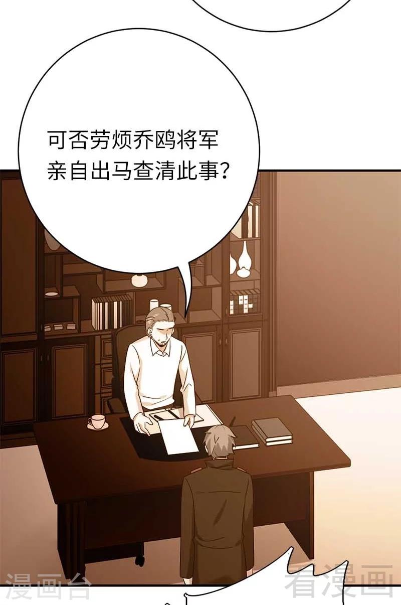 《复仇少爷小甜妻》漫画最新章节第117话 皇位继承人免费下拉式在线观看章节第【4】张图片