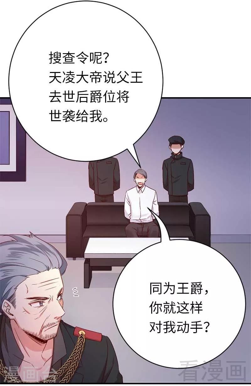 《复仇少爷小甜妻》漫画最新章节第117话 皇位继承人免费下拉式在线观看章节第【7】张图片