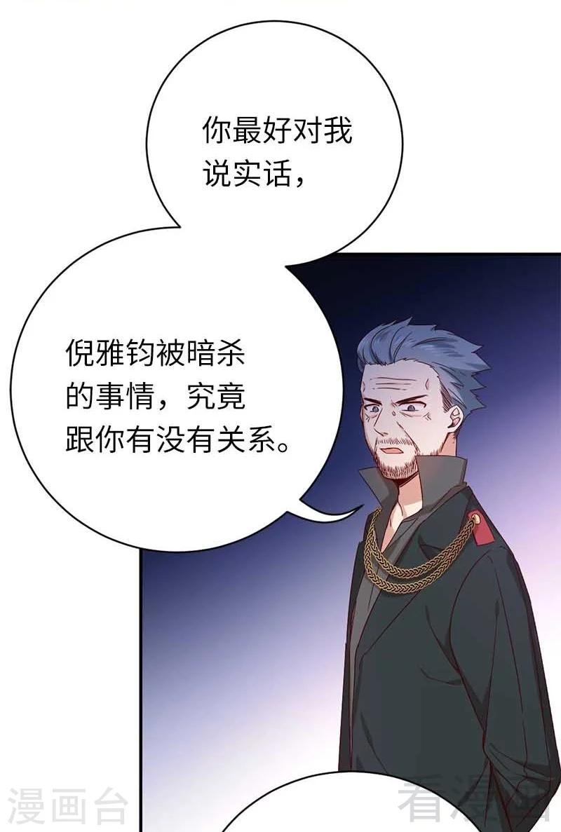 《复仇少爷小甜妻》漫画最新章节第117话 皇位继承人免费下拉式在线观看章节第【8】张图片