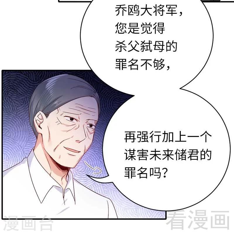 《复仇少爷小甜妻》漫画最新章节第117话 皇位继承人免费下拉式在线观看章节第【9】张图片