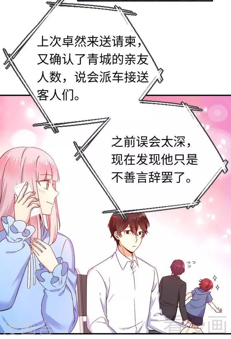 《复仇少爷小甜妻》漫画最新章节第118话 阴谋逼近免费下拉式在线观看章节第【10】张图片