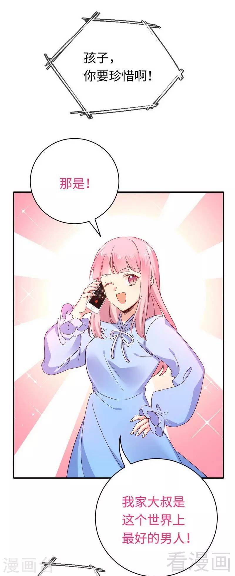 《复仇少爷小甜妻》漫画最新章节第118话 阴谋逼近免费下拉式在线观看章节第【11】张图片