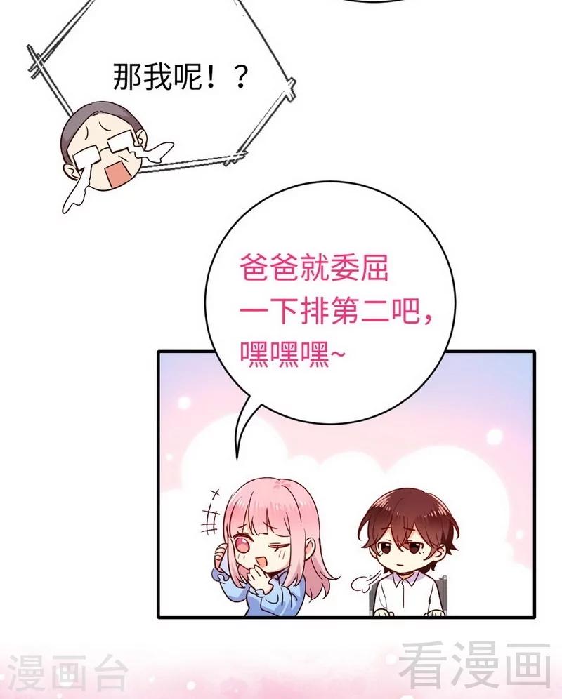 《复仇少爷小甜妻》漫画最新章节第118话 阴谋逼近免费下拉式在线观看章节第【12】张图片