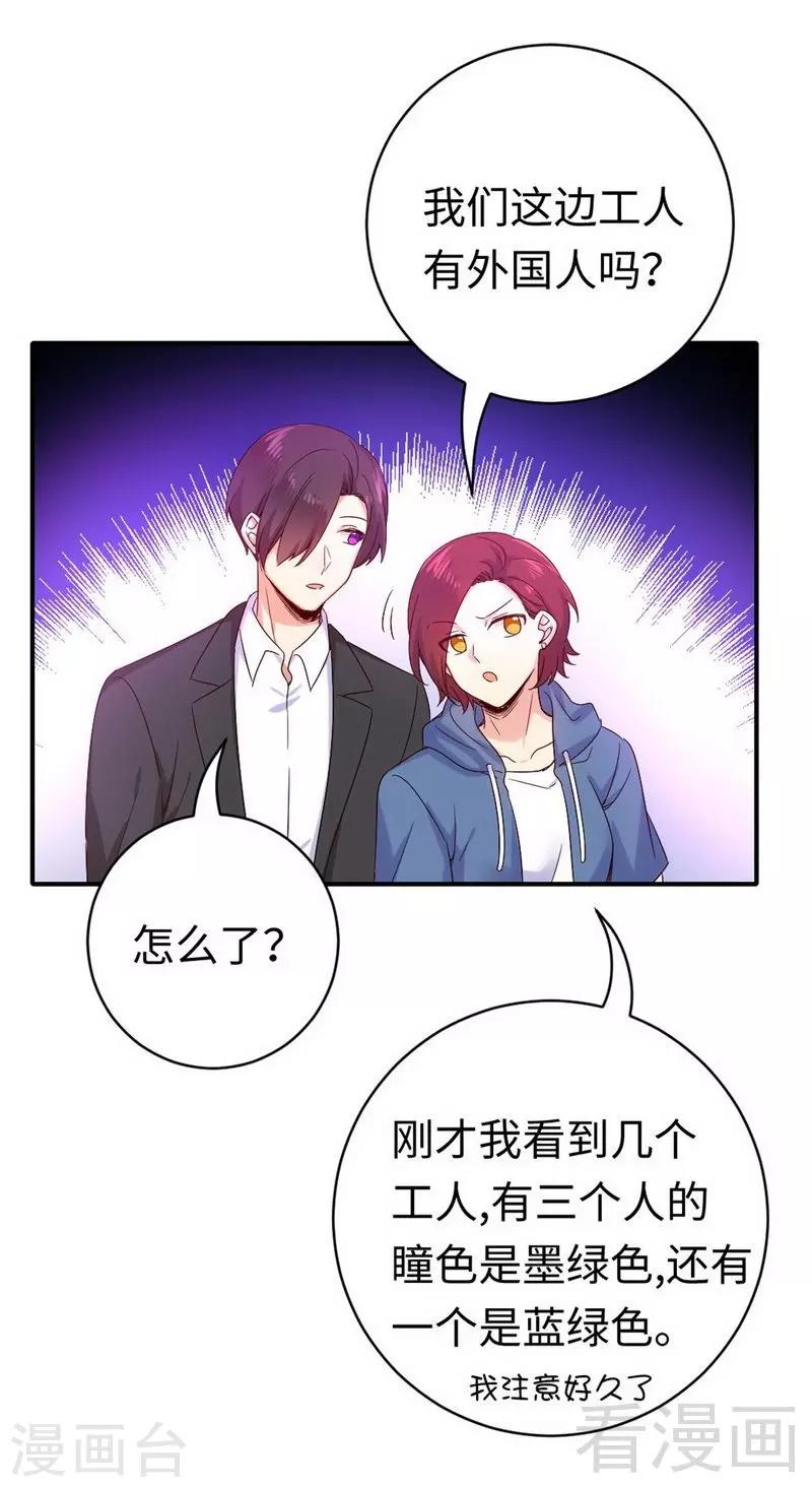 《复仇少爷小甜妻》漫画最新章节第118话 阴谋逼近免费下拉式在线观看章节第【19】张图片