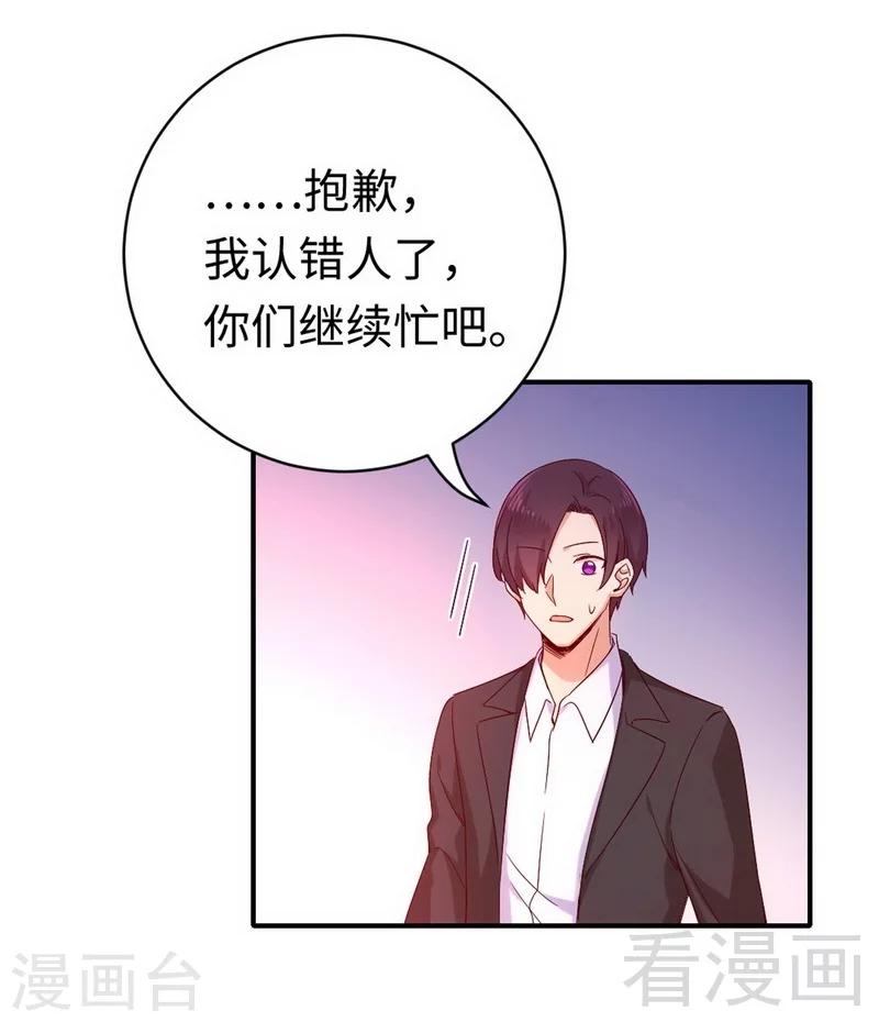 《复仇少爷小甜妻》漫画最新章节第118话 阴谋逼近免费下拉式在线观看章节第【23】张图片