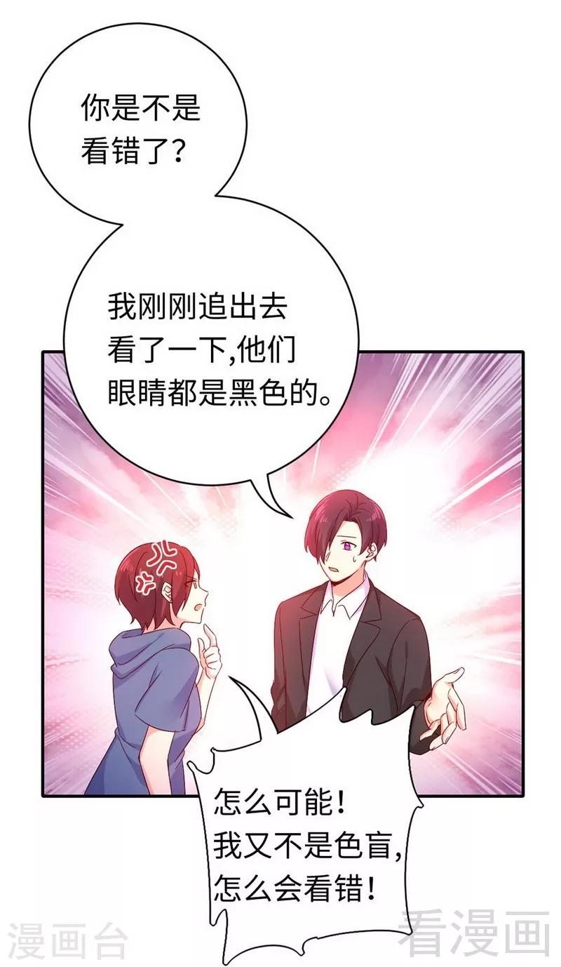 《复仇少爷小甜妻》漫画最新章节第118话 阴谋逼近免费下拉式在线观看章节第【25】张图片