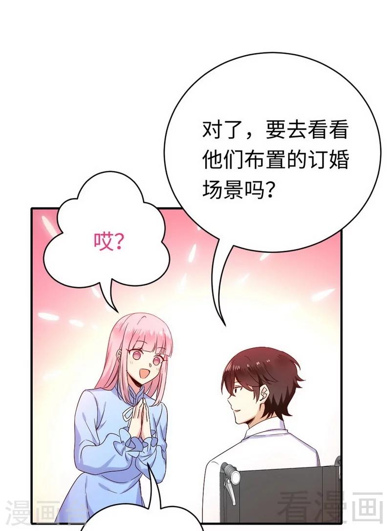 《复仇少爷小甜妻》漫画最新章节第118话 阴谋逼近免费下拉式在线观看章节第【3】张图片