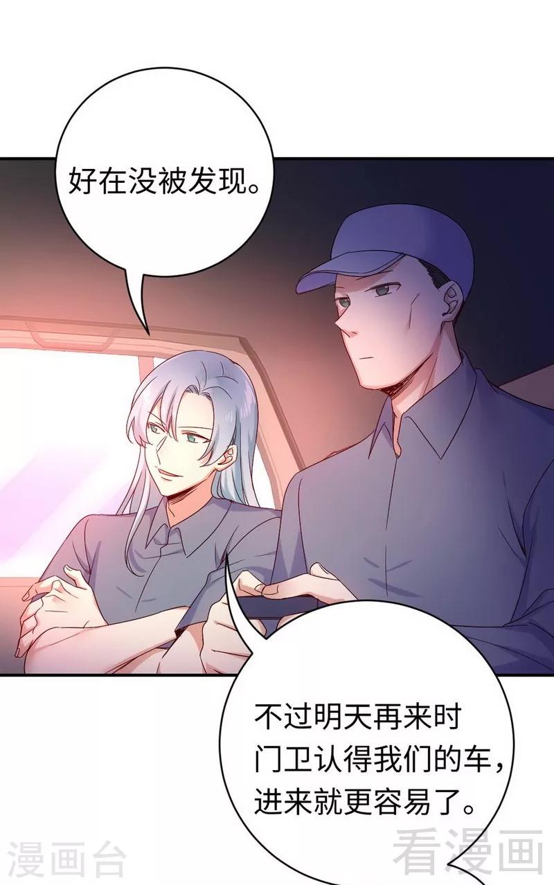 《复仇少爷小甜妻》漫画最新章节第118话 阴谋逼近免费下拉式在线观看章节第【32】张图片