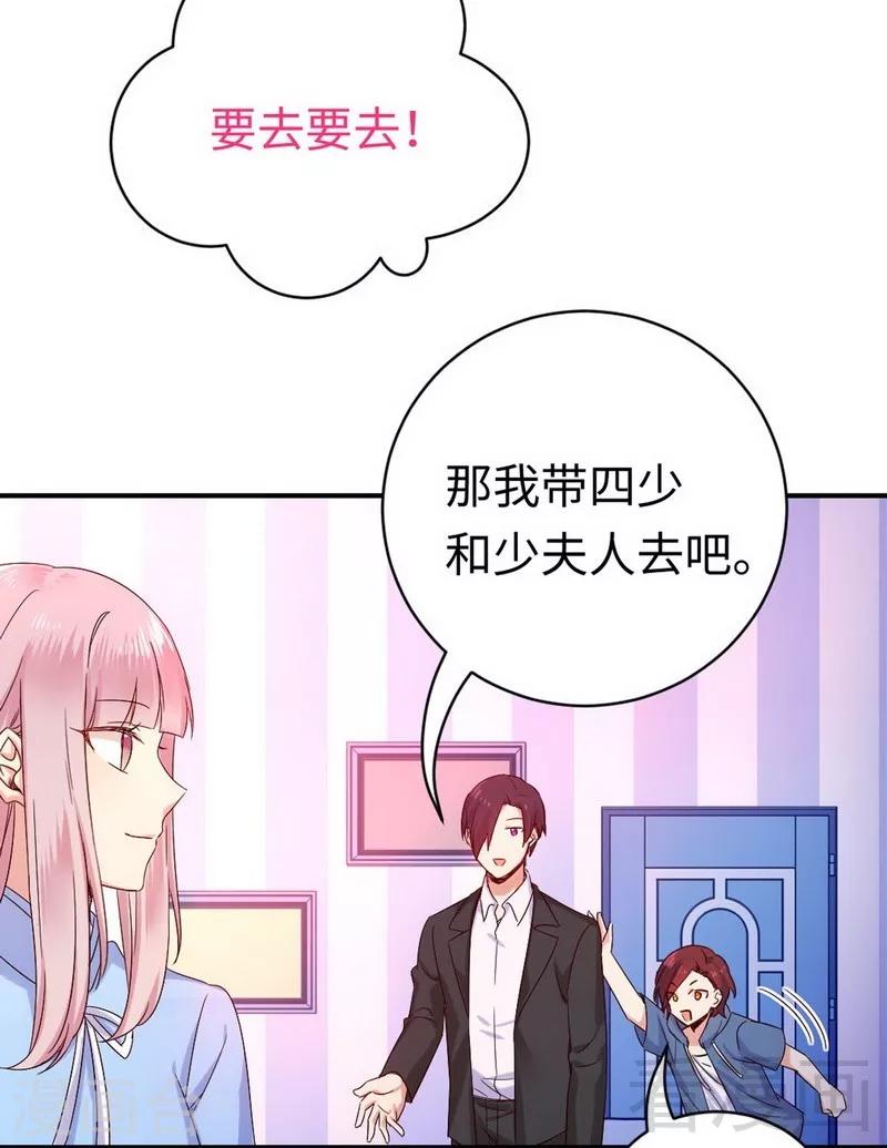 《复仇少爷小甜妻》漫画最新章节第118话 阴谋逼近免费下拉式在线观看章节第【4】张图片