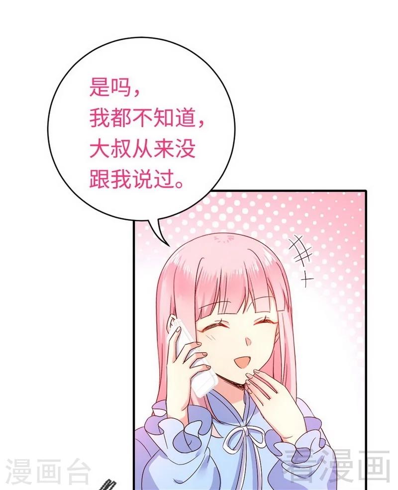 《复仇少爷小甜妻》漫画最新章节第118话 阴谋逼近免费下拉式在线观看章节第【9】张图片