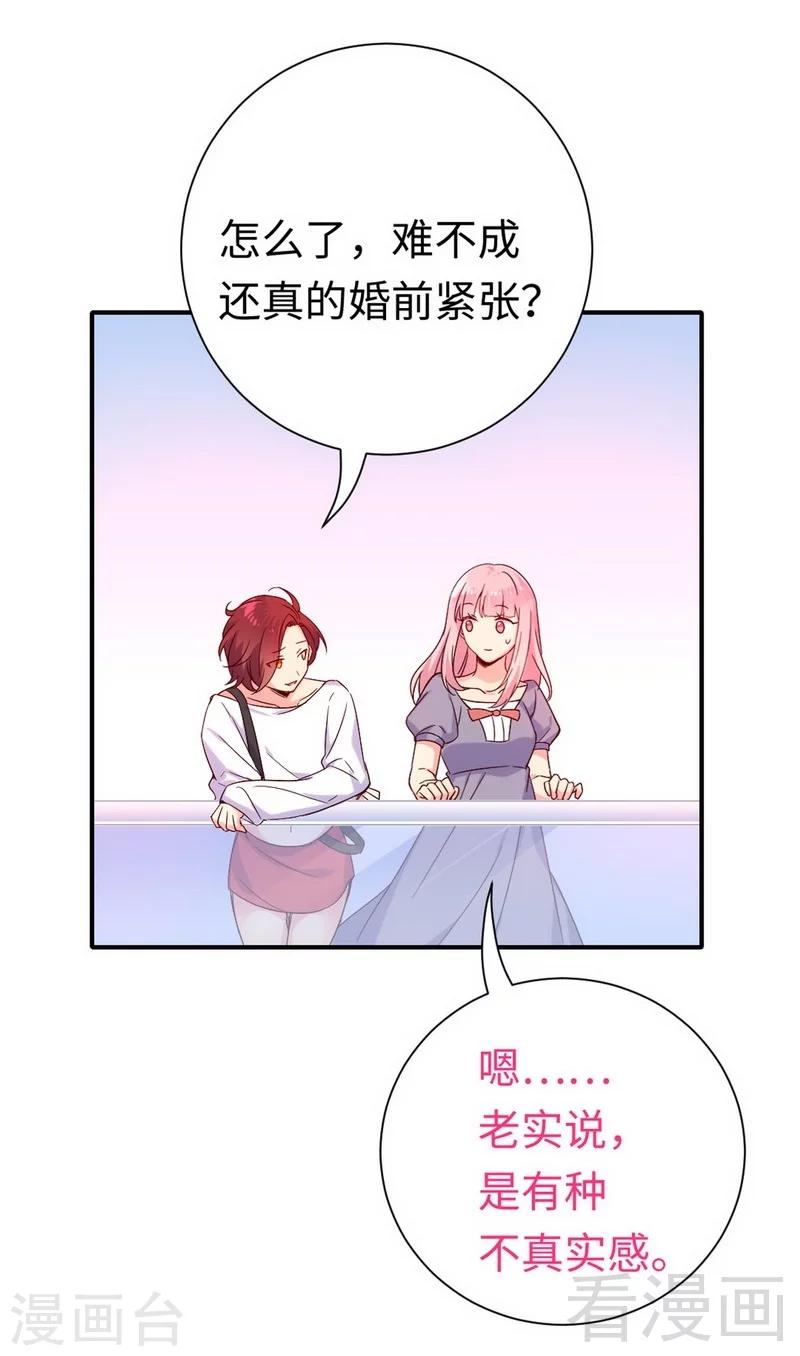 《复仇少爷小甜妻》漫画最新章节第119话 有备而来免费下拉式在线观看章节第【10】张图片