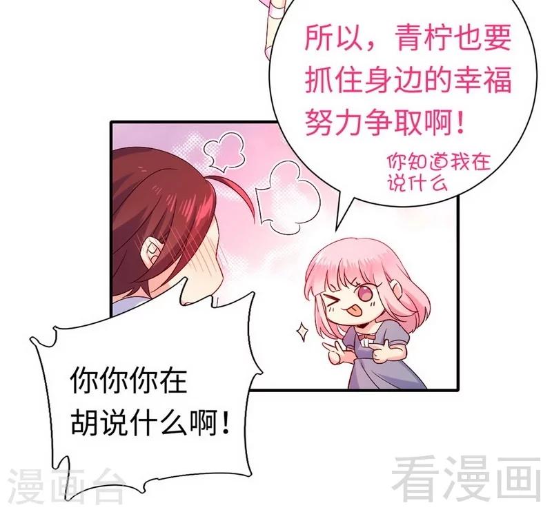 《复仇少爷小甜妻》漫画最新章节第119话 有备而来免费下拉式在线观看章节第【14】张图片