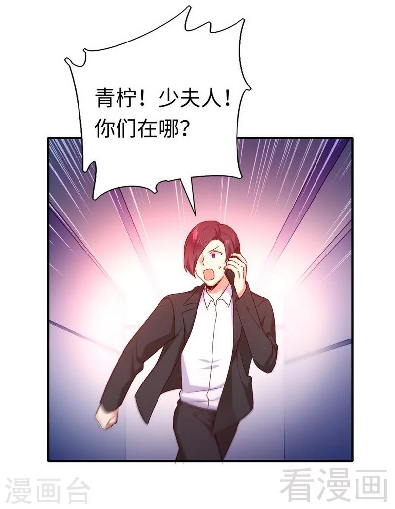 《复仇少爷小甜妻》漫画最新章节第119话 有备而来免费下拉式在线观看章节第【21】张图片