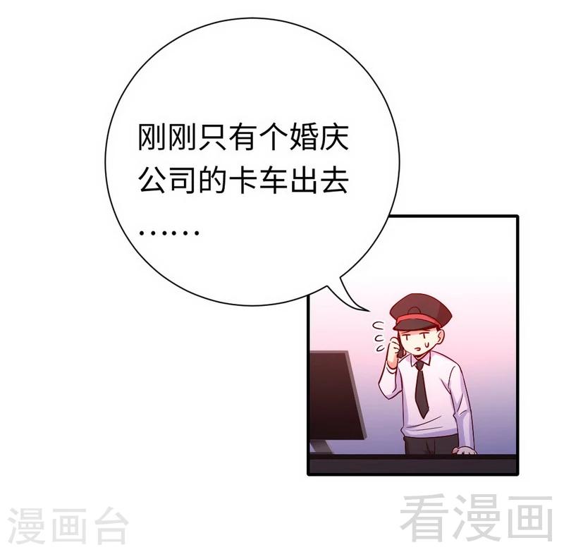 《复仇少爷小甜妻》漫画最新章节第119话 有备而来免费下拉式在线观看章节第【28】张图片