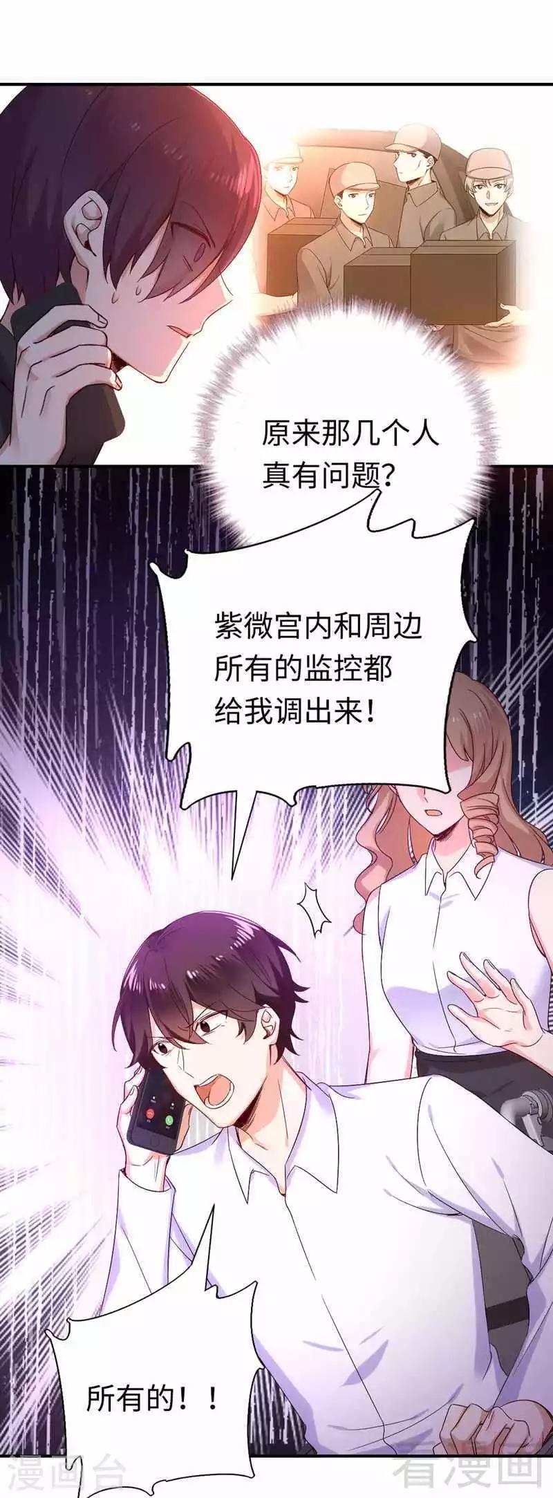 《复仇少爷小甜妻》漫画最新章节第119话 有备而来免费下拉式在线观看章节第【29】张图片