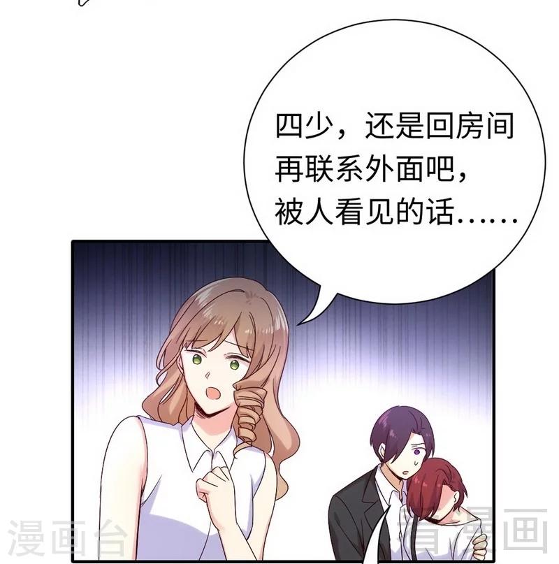 《复仇少爷小甜妻》漫画最新章节第119话 有备而来免费下拉式在线观看章节第【30】张图片