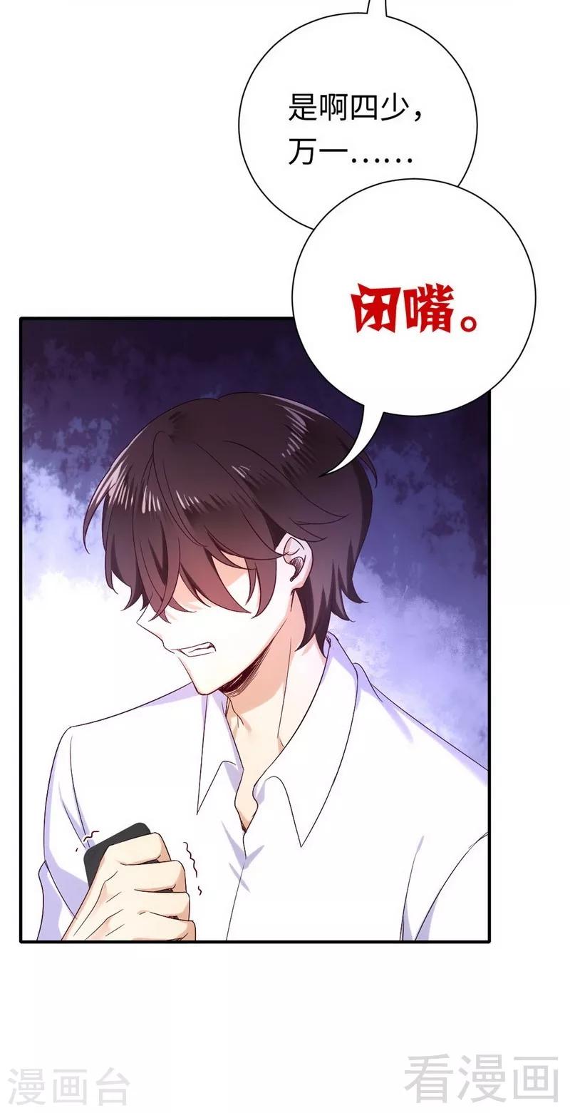 《复仇少爷小甜妻》漫画最新章节第119话 有备而来免费下拉式在线观看章节第【31】张图片