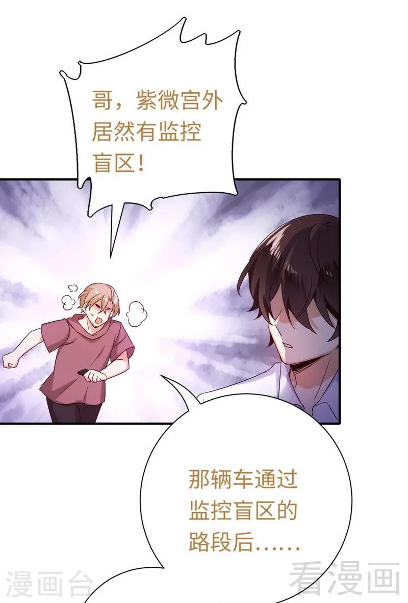 《复仇少爷小甜妻》漫画最新章节第119话 有备而来免费下拉式在线观看章节第【32】张图片