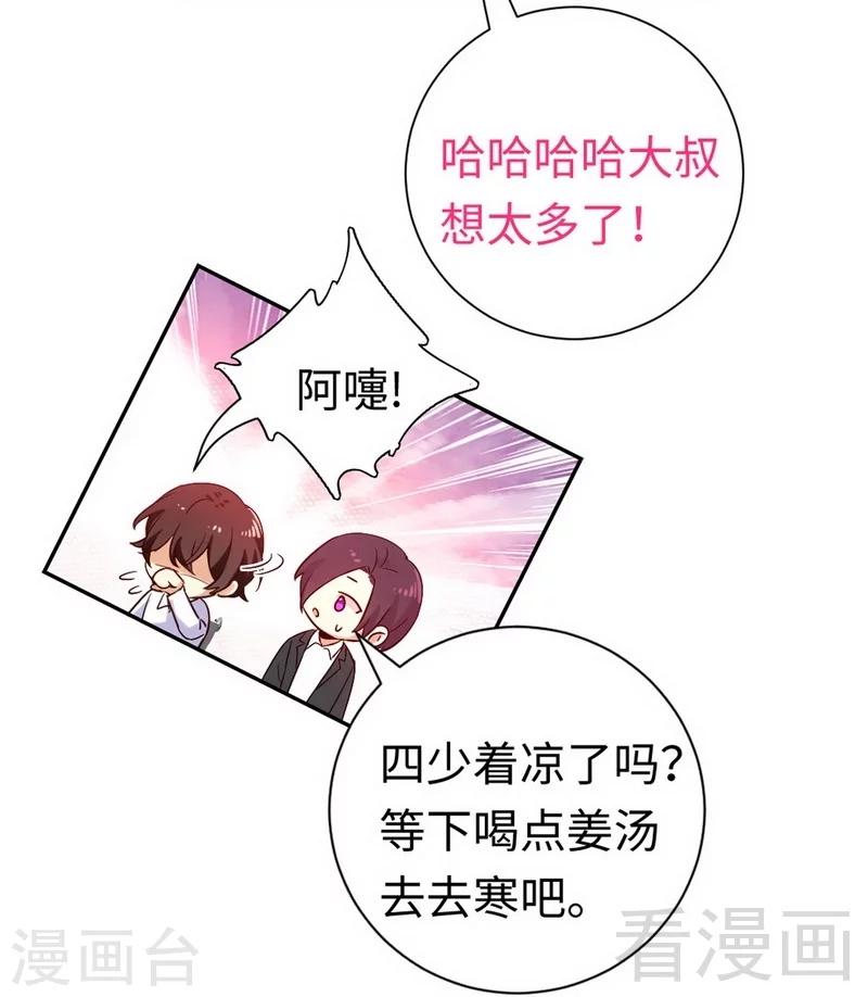 《复仇少爷小甜妻》漫画最新章节第119话 有备而来免费下拉式在线观看章节第【8】张图片